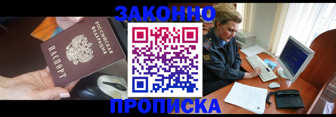 прописка законно в Чистополье